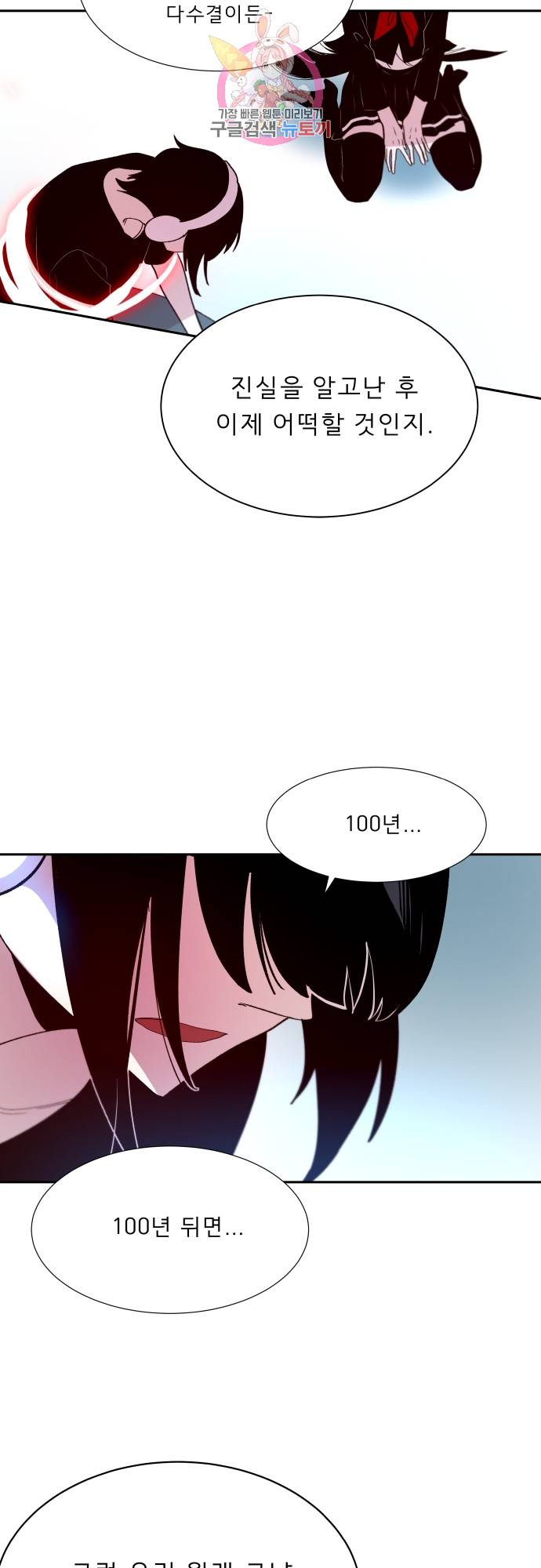 실례지만 잠시 지구 좀 멸망시키겠습니다 142일 - 너였냐 9