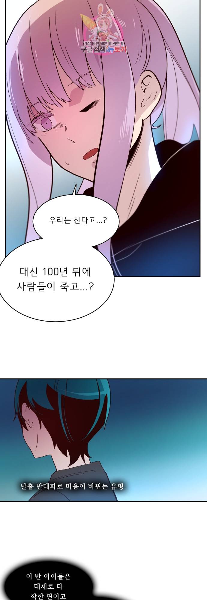 실례지만 잠시 지구 좀 멸망시키겠습니다 142일 - 너였냐 11