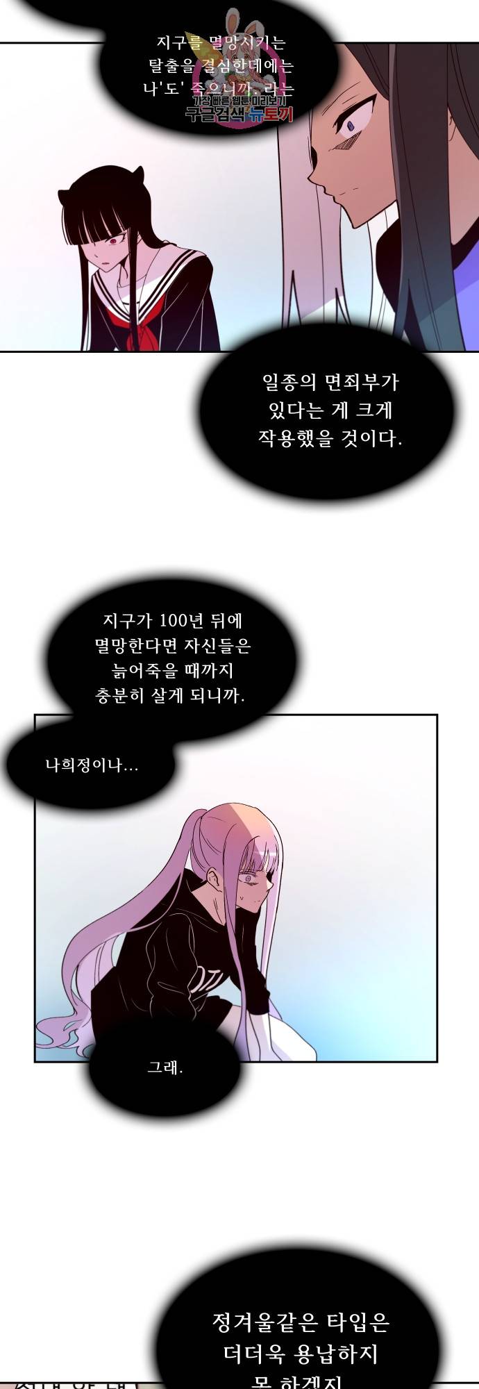 실례지만 잠시 지구 좀 멸망시키겠습니다 142일 - 너였냐 12