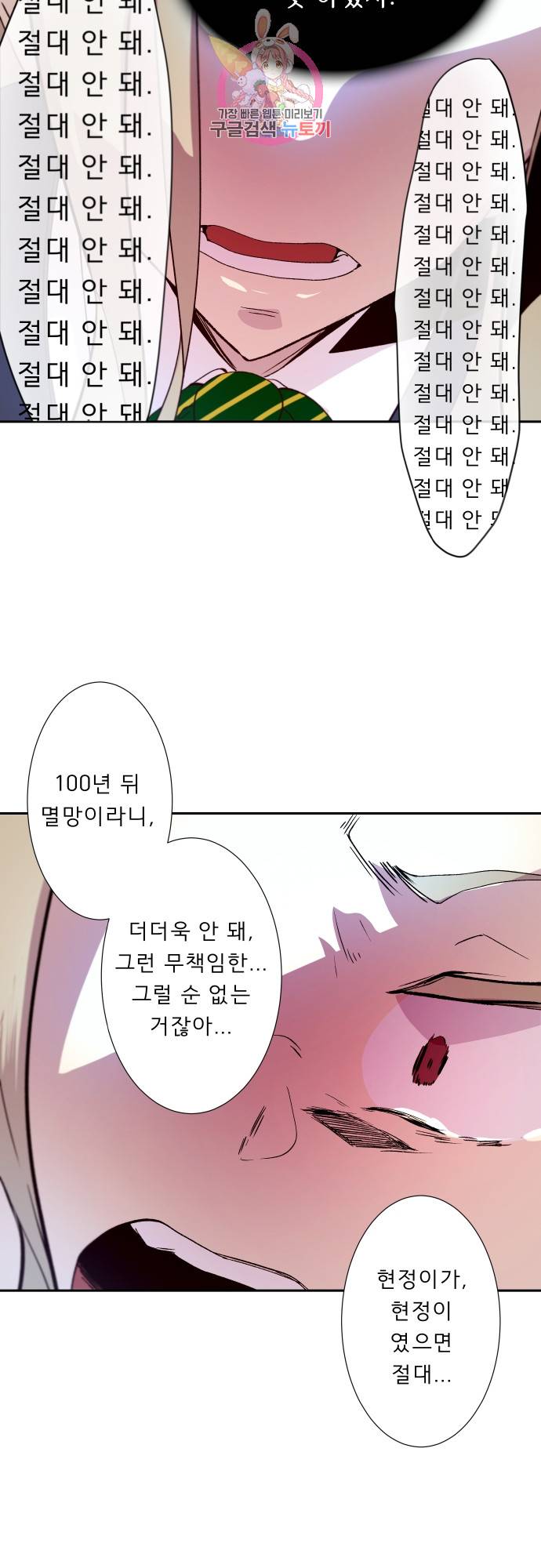 실례지만 잠시 지구 좀 멸망시키겠습니다 142일 - 너였냐 13