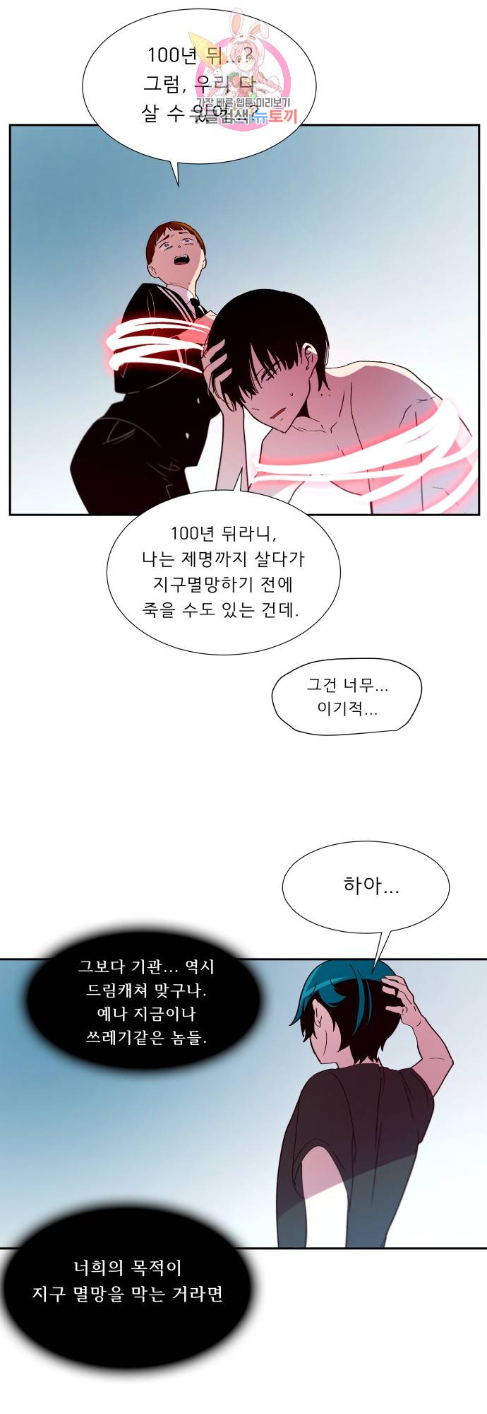 실례지만 잠시 지구 좀 멸망시키겠습니다 142일 - 너였냐 14