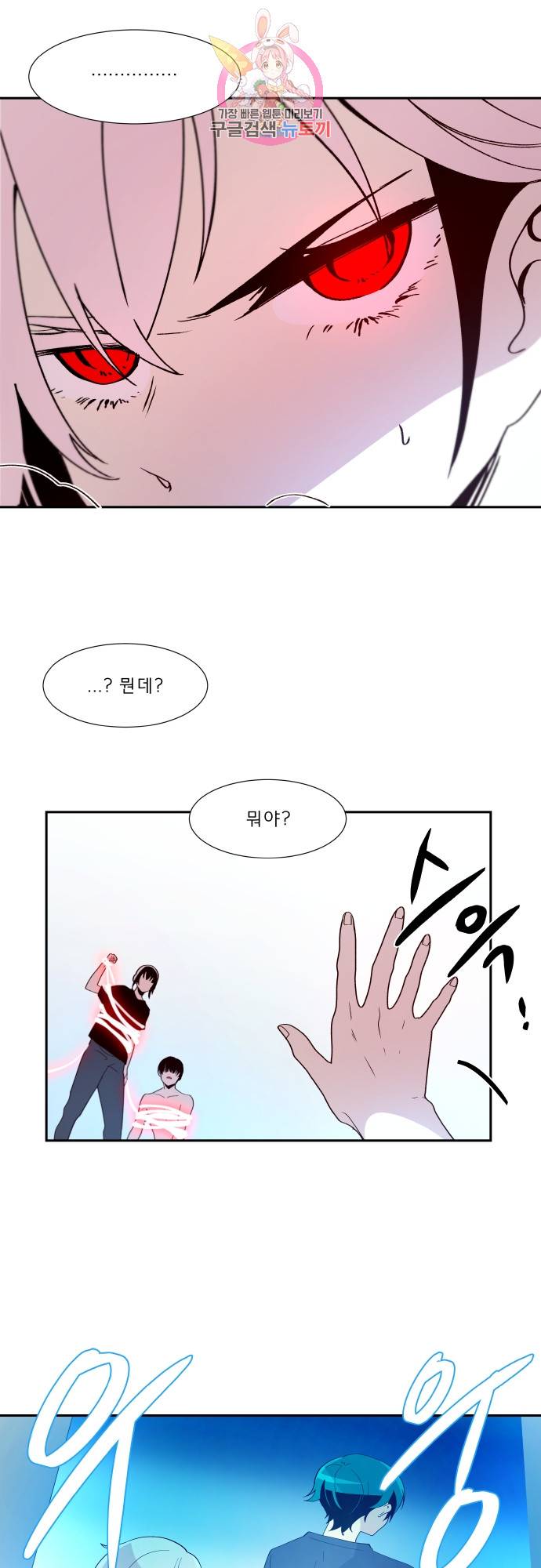 실례지만 잠시 지구 좀 멸망시키겠습니다 142일 - 너였냐 16
