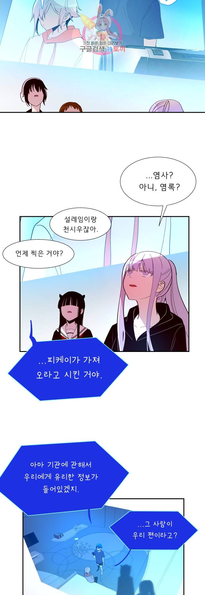 실례지만 잠시 지구 좀 멸망시키겠습니다 142일 - 너였냐 17