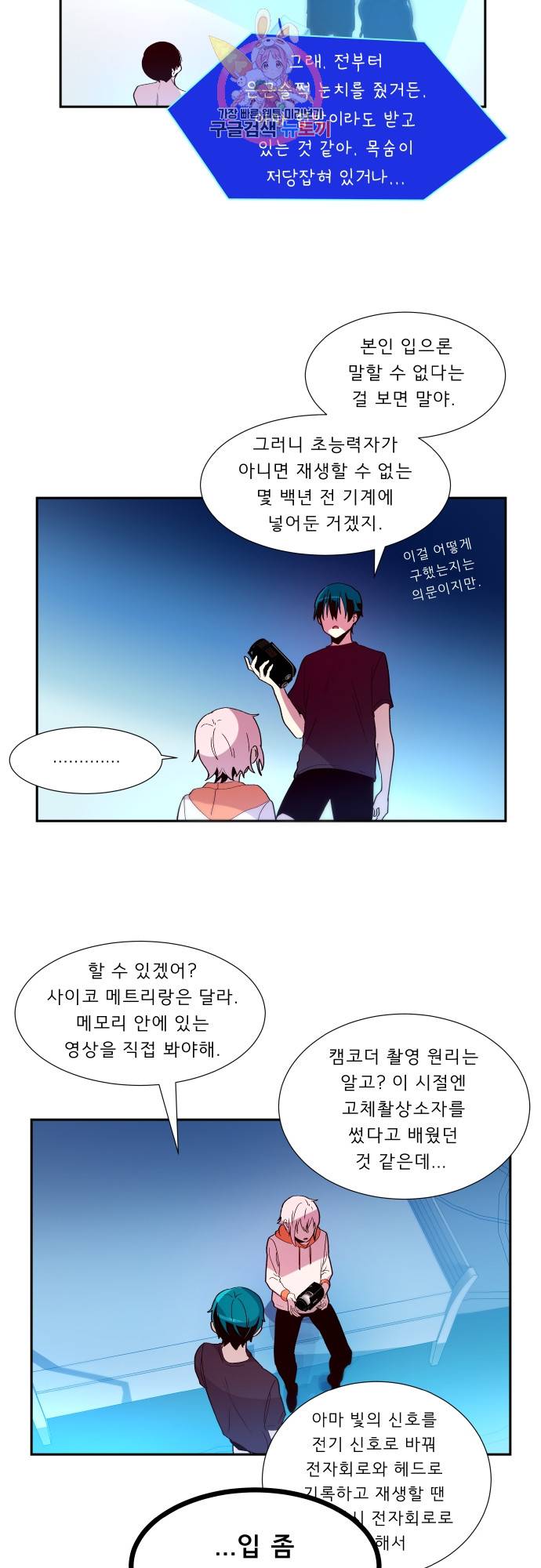실례지만 잠시 지구 좀 멸망시키겠습니다 142일 - 너였냐 18