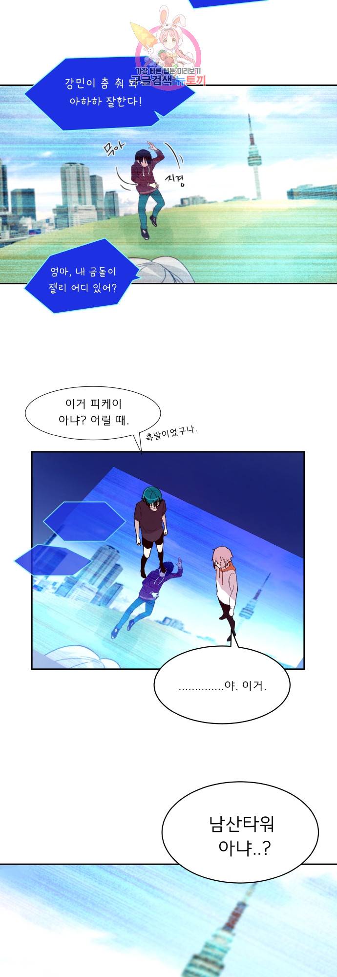 실례지만 잠시 지구 좀 멸망시키겠습니다 142일 - 너였냐 21