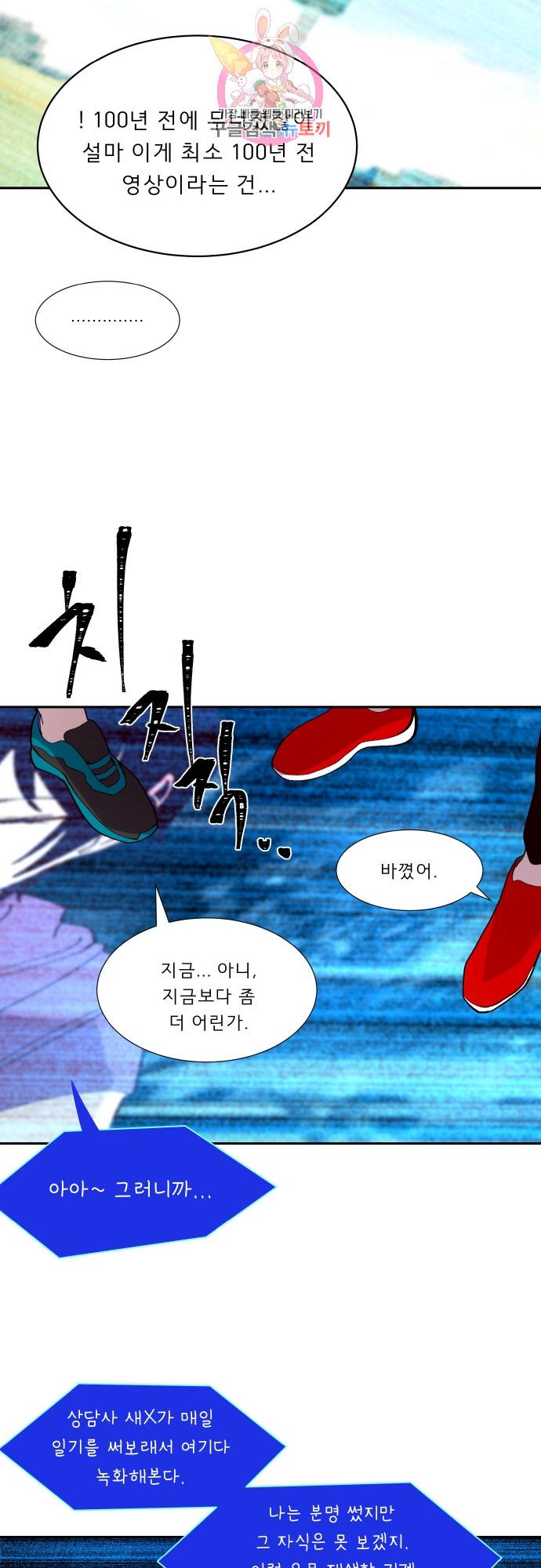 실례지만 잠시 지구 좀 멸망시키겠습니다 142일 - 너였냐 22