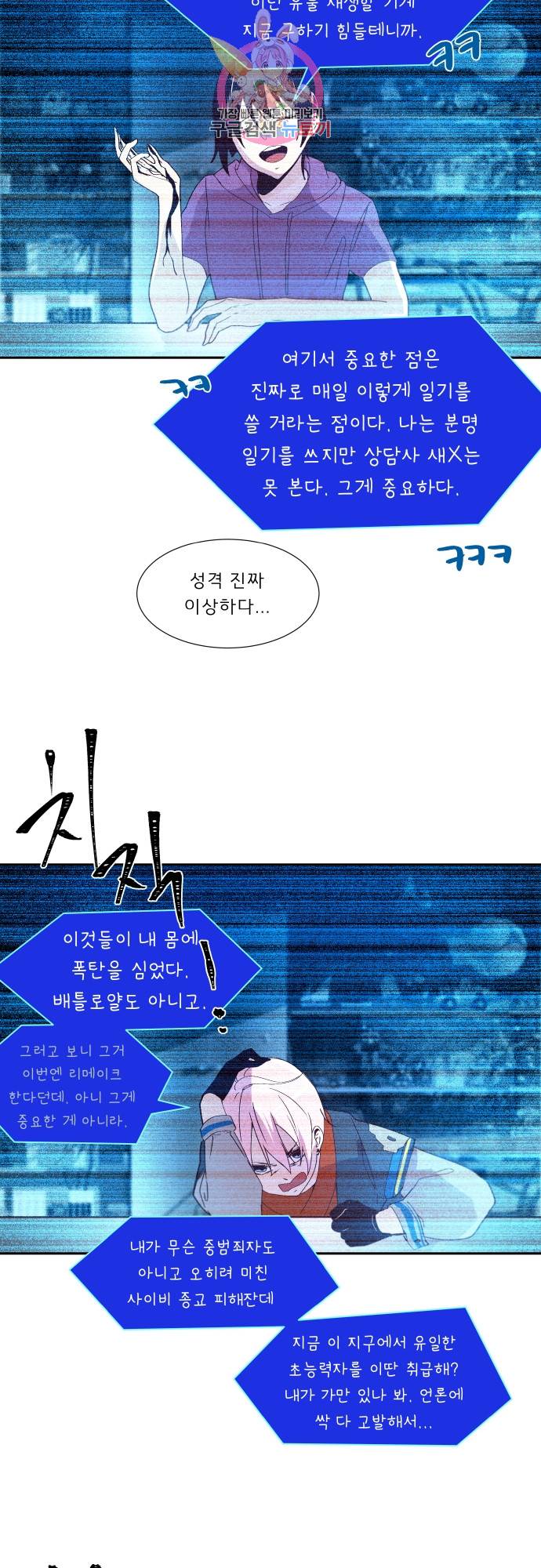 실례지만 잠시 지구 좀 멸망시키겠습니다 142일 - 너였냐 23