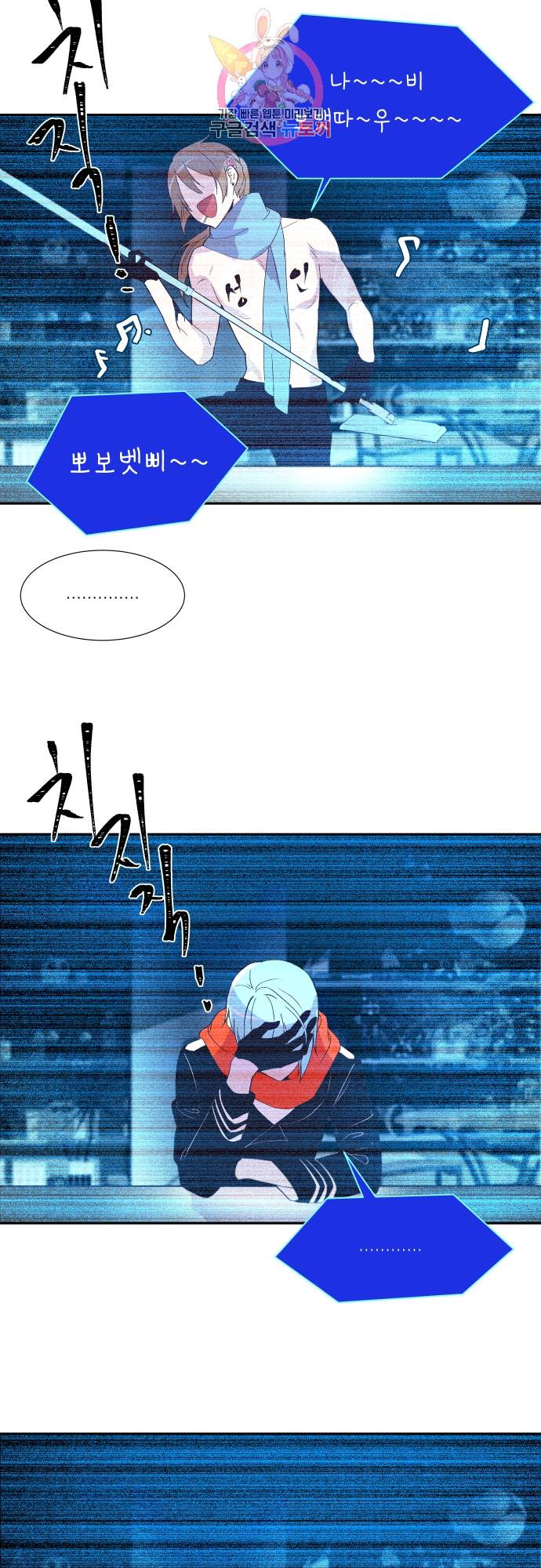 실례지만 잠시 지구 좀 멸망시키겠습니다 142일 - 너였냐 24
