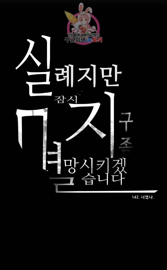 실례지만 잠시 지구 좀 멸망시키겠습니다 142일 - 너였냐 29