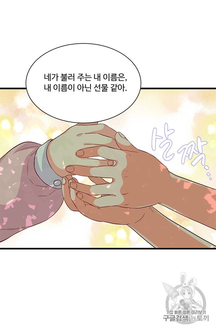 프리실라의 결혼 의뢰 35화 2