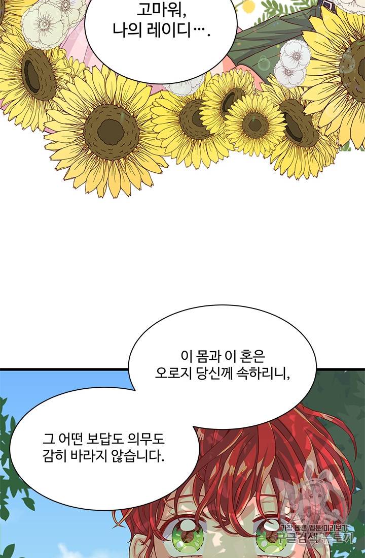 프리실라의 결혼 의뢰 35화 4