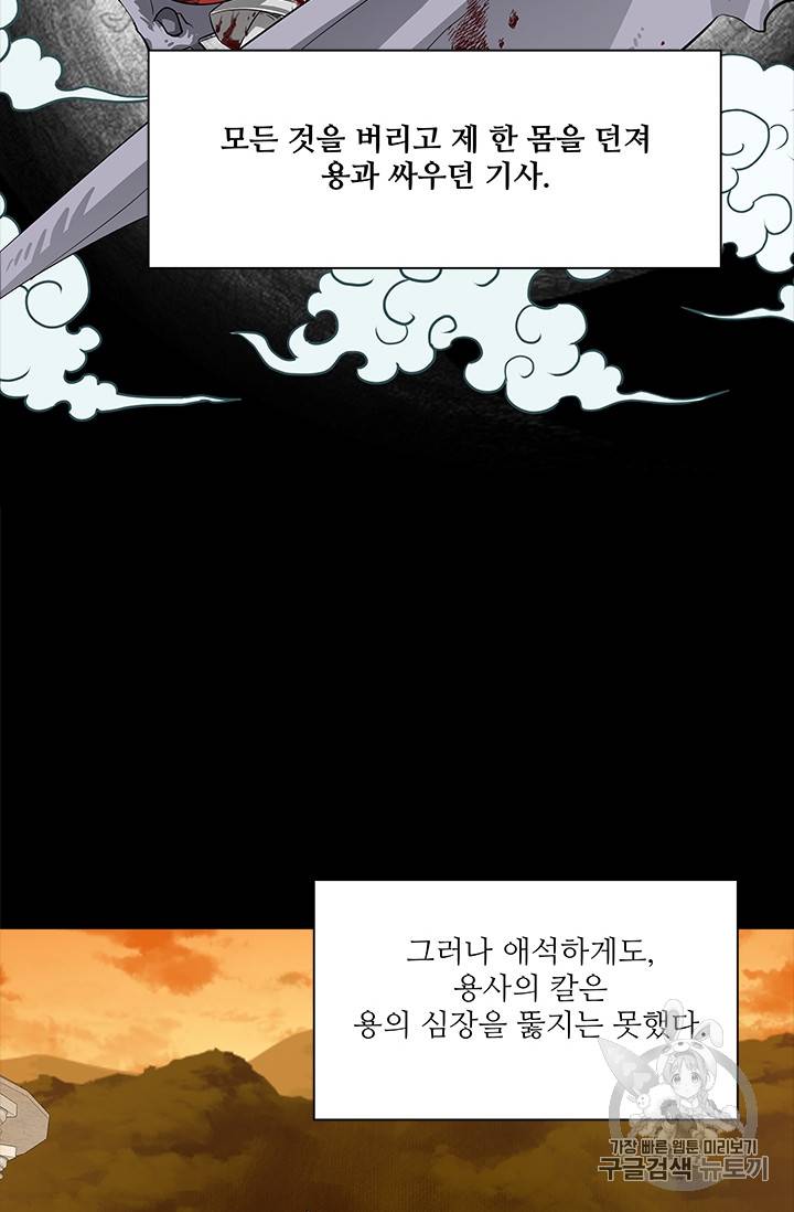 프리실라의 결혼 의뢰 35화 8