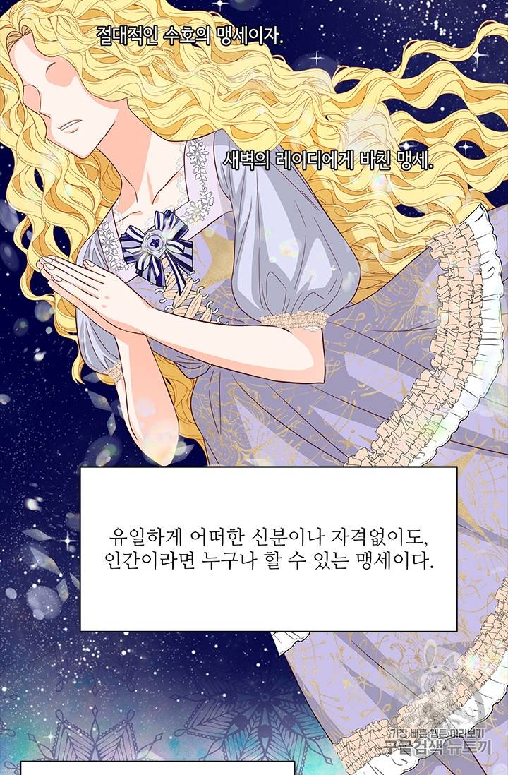 프리실라의 결혼 의뢰 35화 12