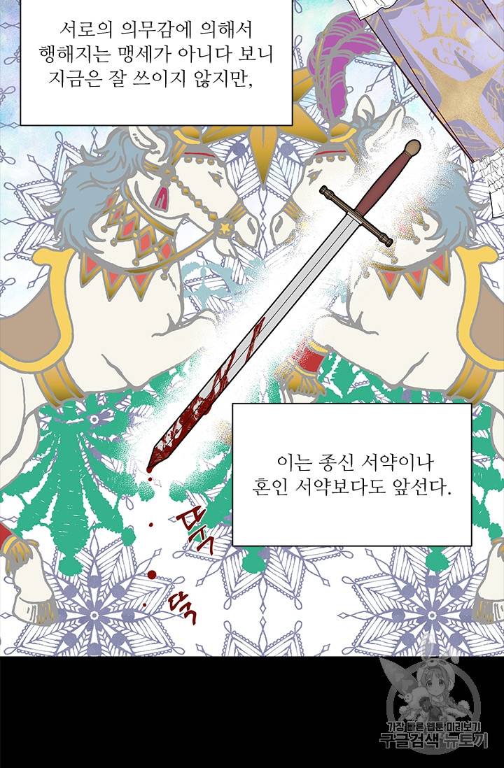 프리실라의 결혼 의뢰 35화 13