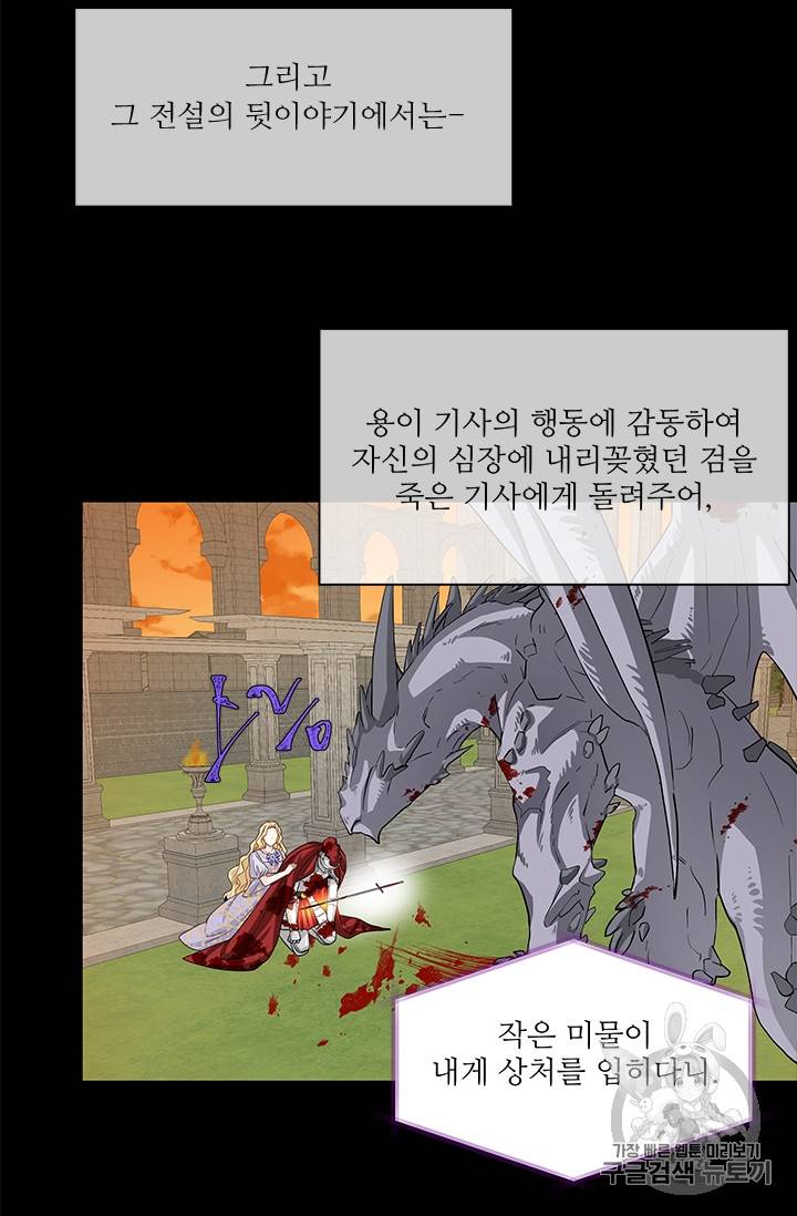 프리실라의 결혼 의뢰 35화 14
