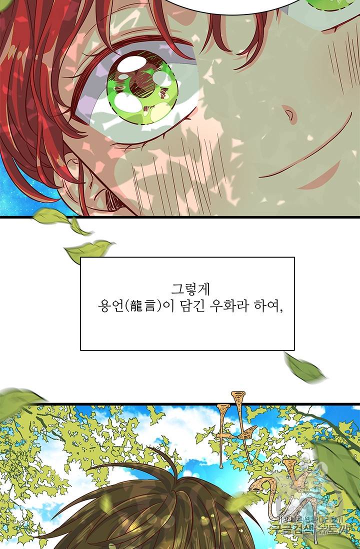 프리실라의 결혼 의뢰 35화 17