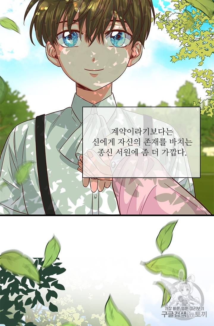 프리실라의 결혼 의뢰 35화 18