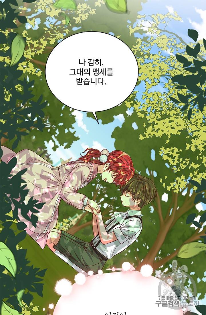 프리실라의 결혼 의뢰 35화 19