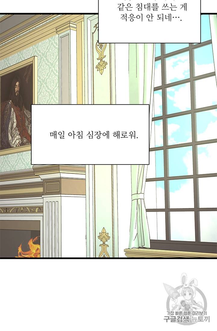 프리실라의 결혼 의뢰 35화 28