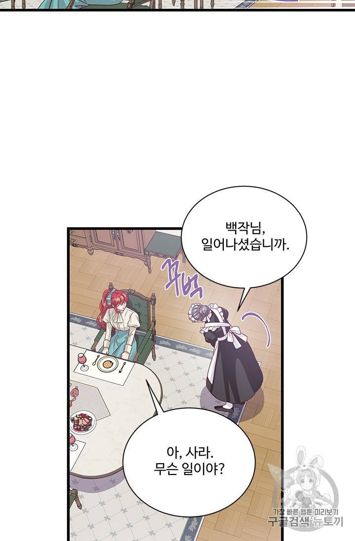 프리실라의 결혼 의뢰 35화 33