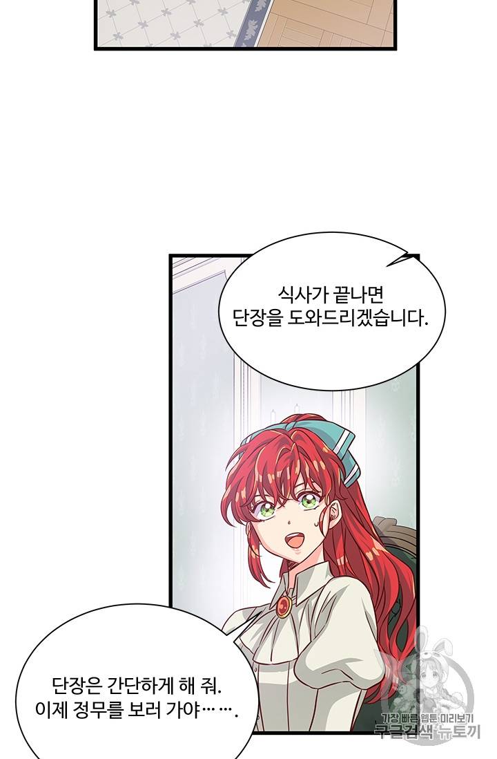 프리실라의 결혼 의뢰 35화 34