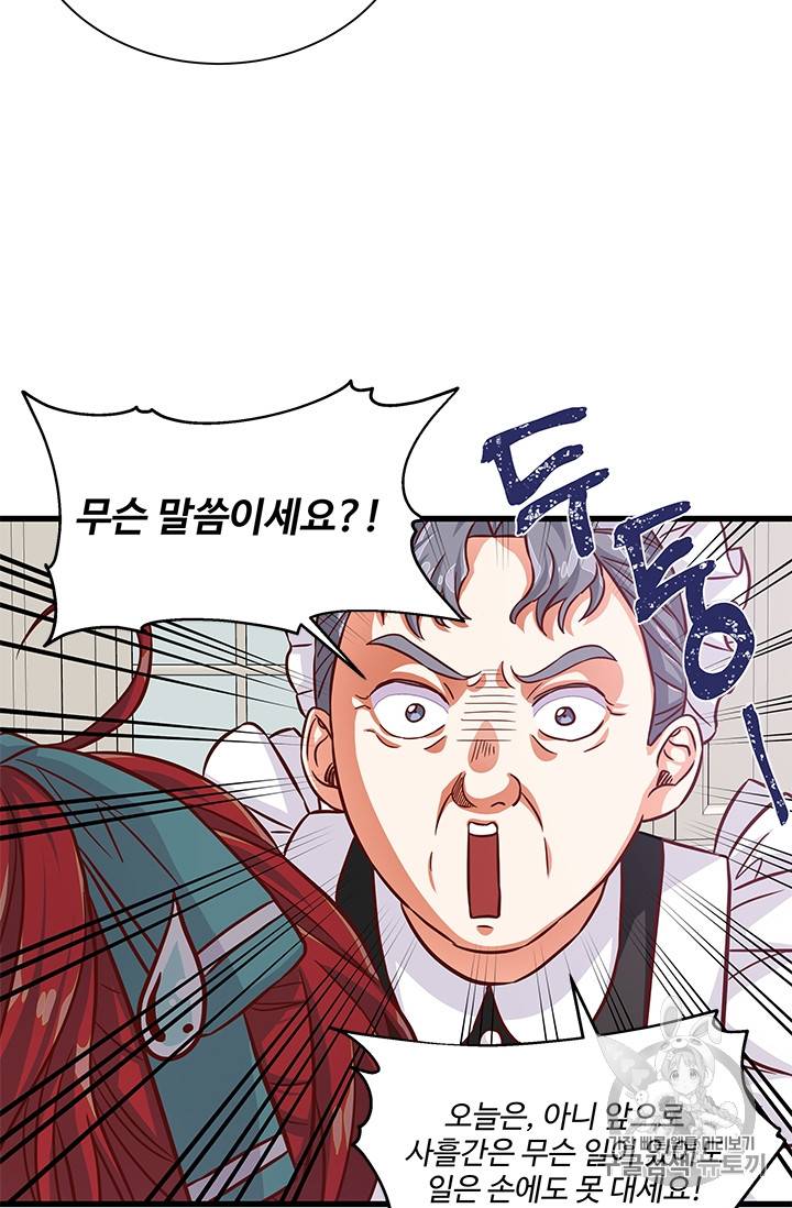 프리실라의 결혼 의뢰 35화 35