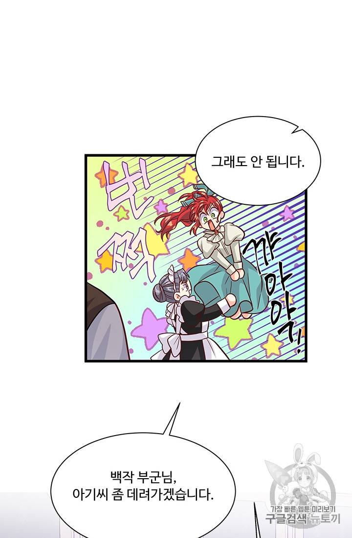 프리실라의 결혼 의뢰 35화 37