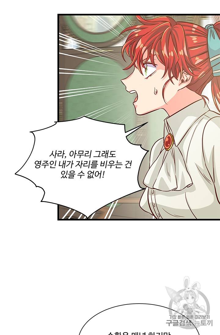프리실라의 결혼 의뢰 35화 40