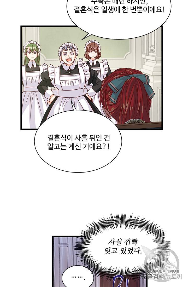프리실라의 결혼 의뢰 35화 41