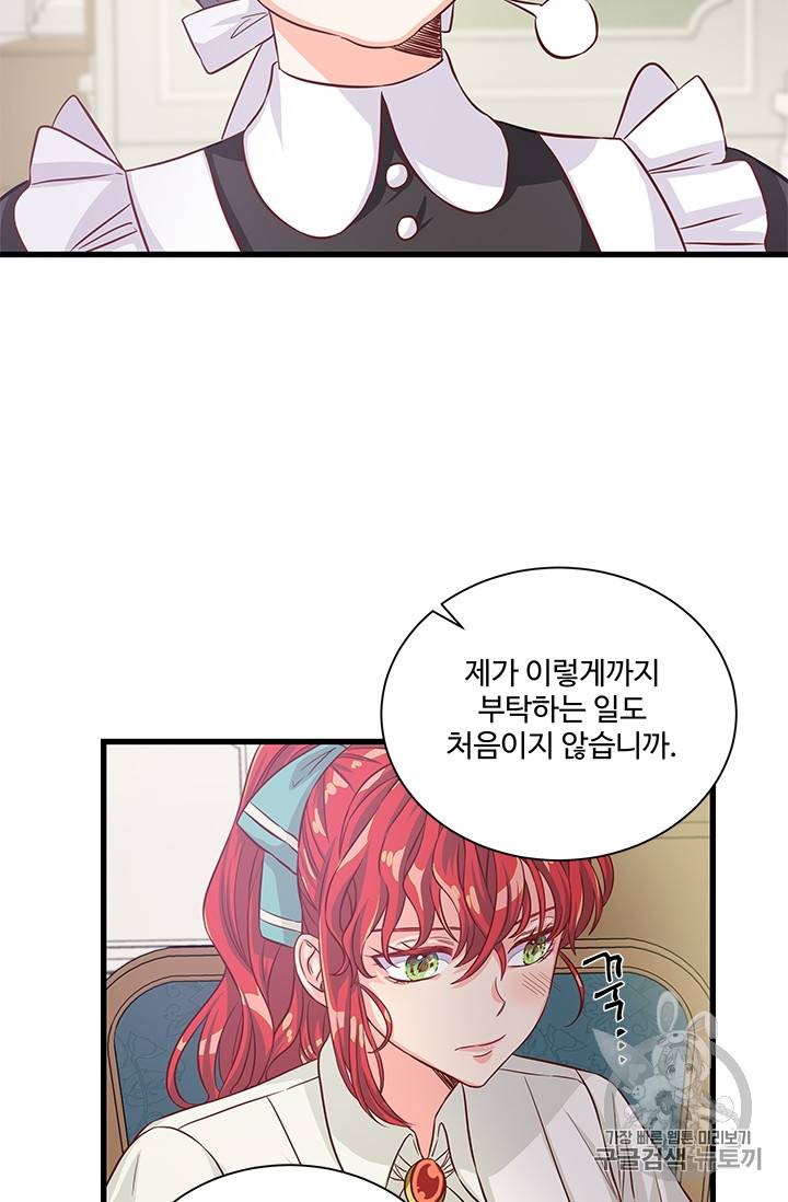 프리실라의 결혼 의뢰 35화 43