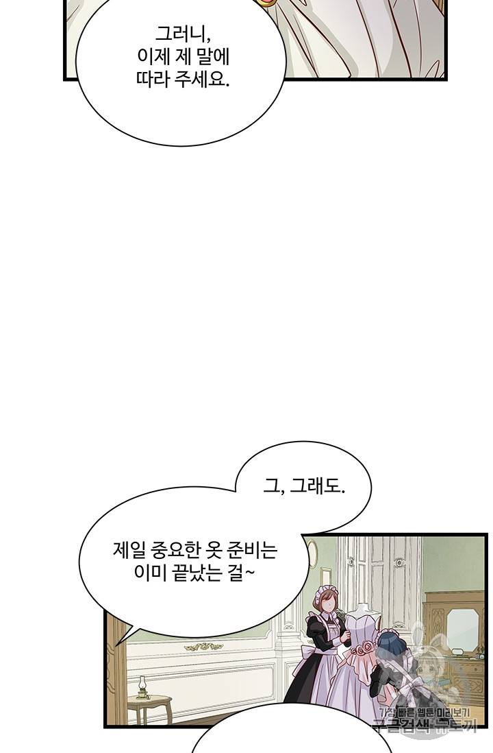프리실라의 결혼 의뢰 35화 44