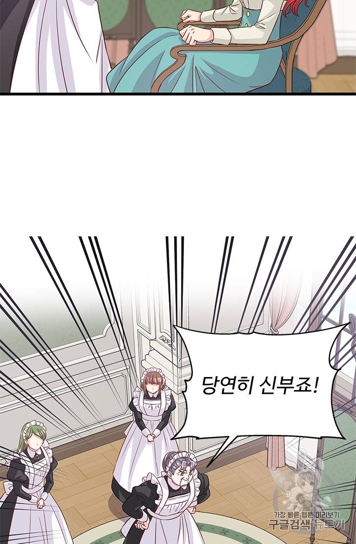 프리실라의 결혼 의뢰 35화 47