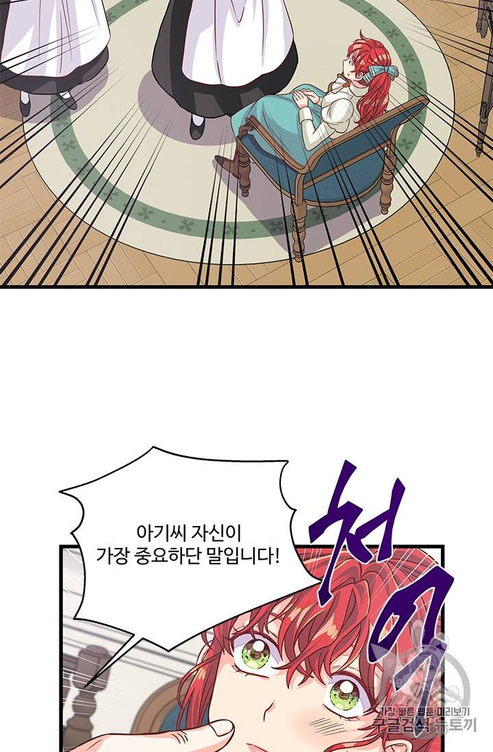 프리실라의 결혼 의뢰 35화 48