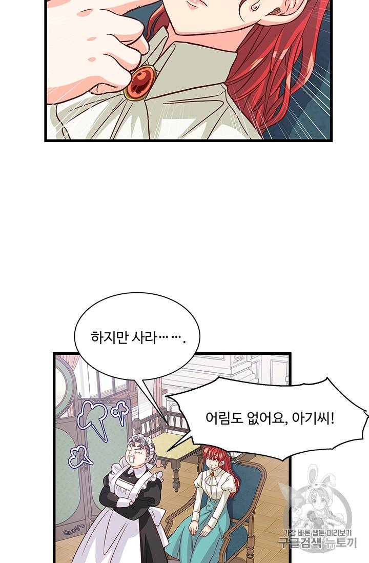 프리실라의 결혼 의뢰 35화 49
