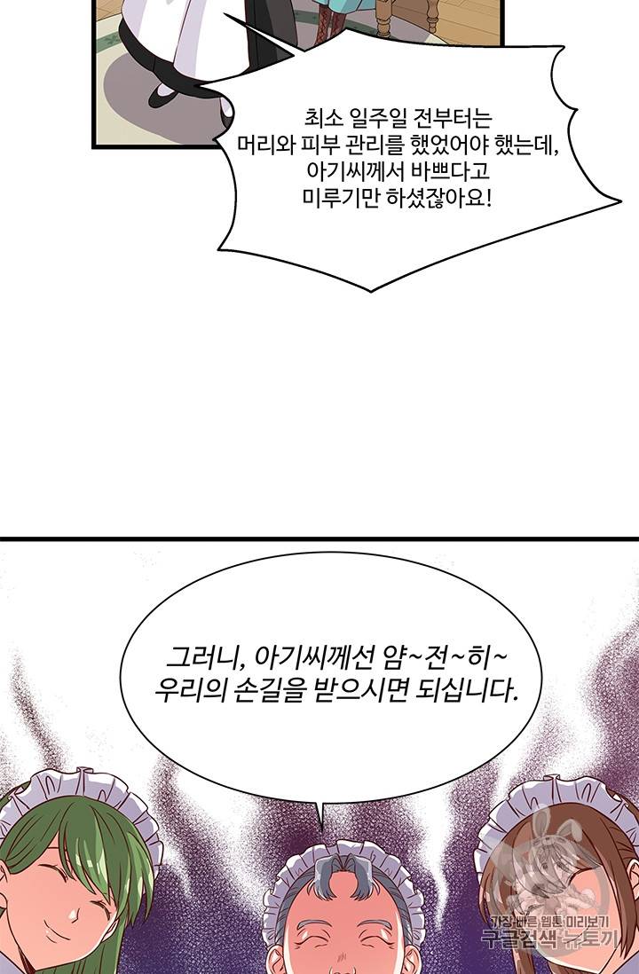 프리실라의 결혼 의뢰 35화 50