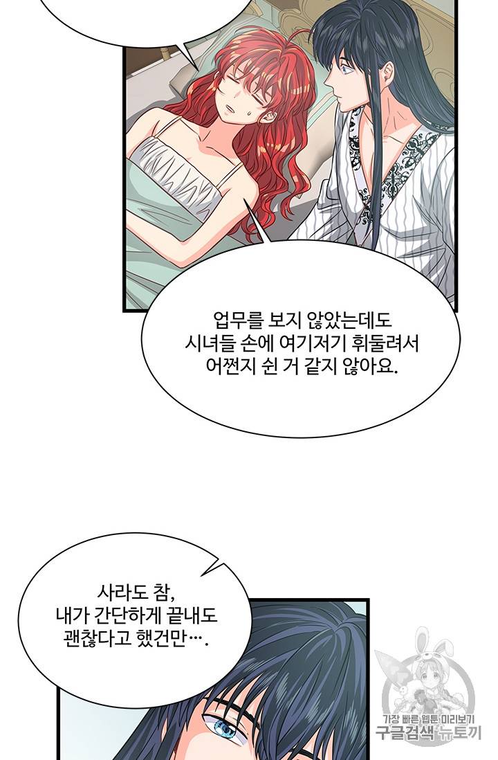 프리실라의 결혼 의뢰 35화 57