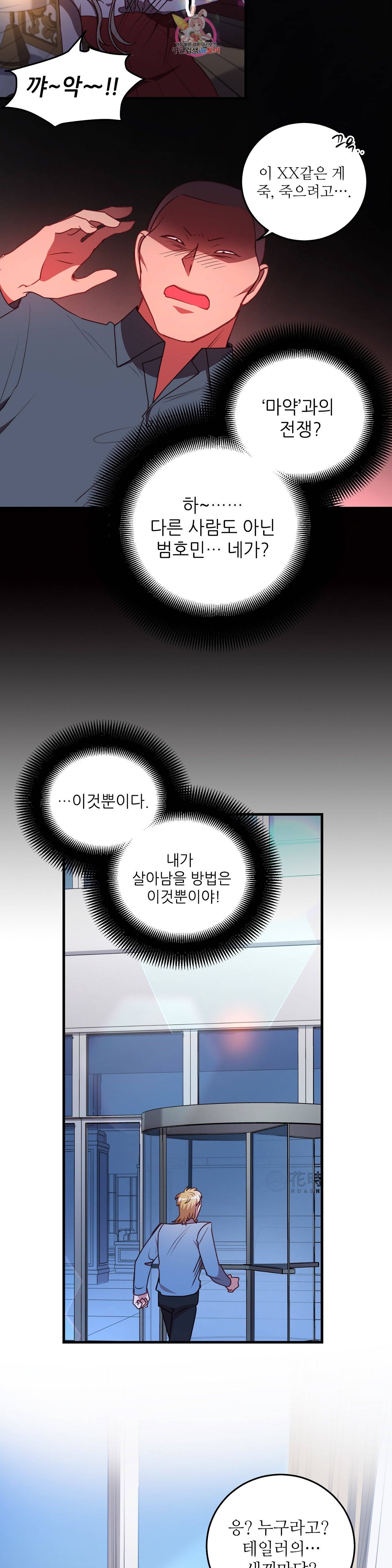 흑룡연인 85화 2