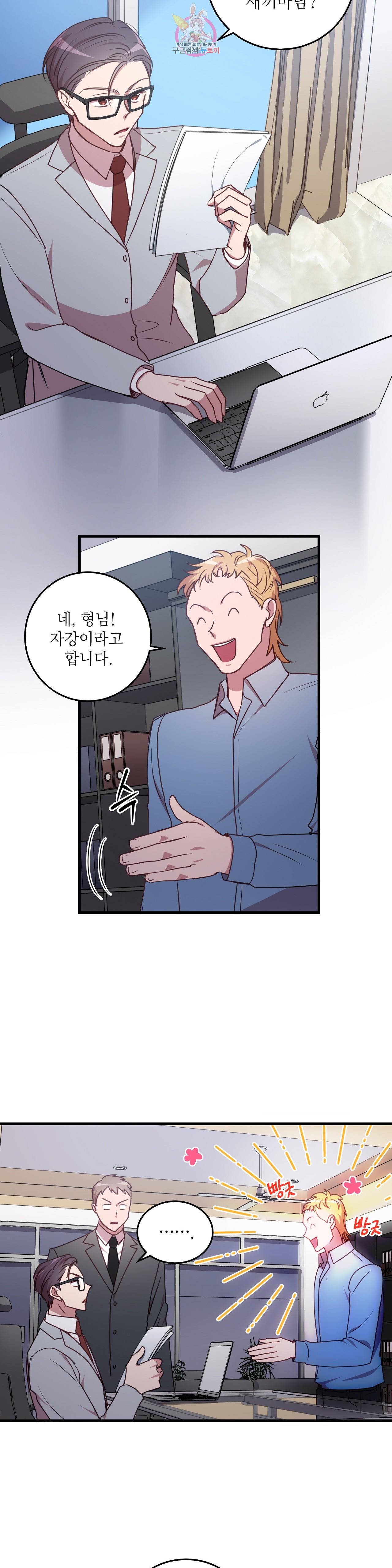 흑룡연인 85화 3