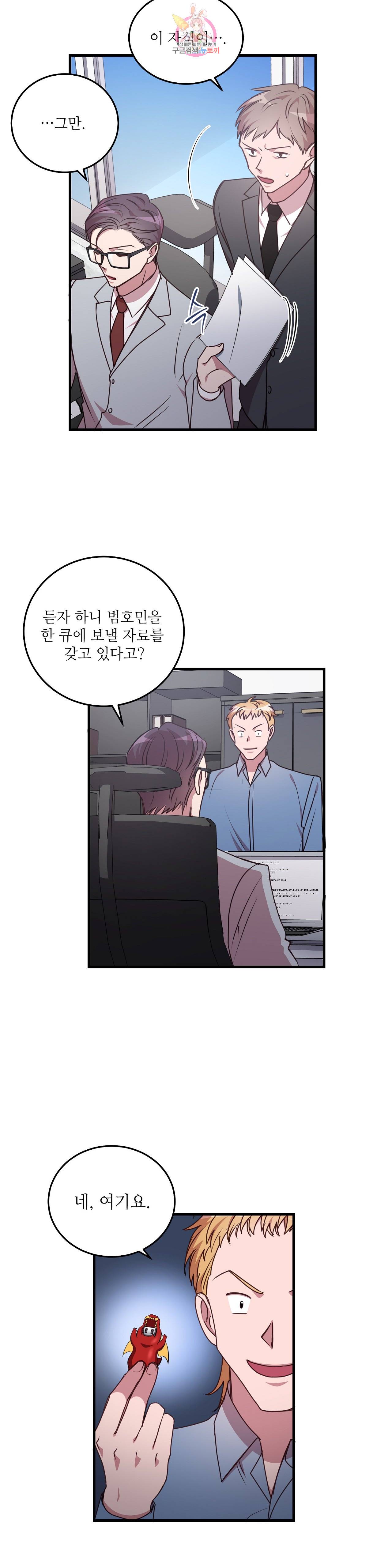흑룡연인 85화 4