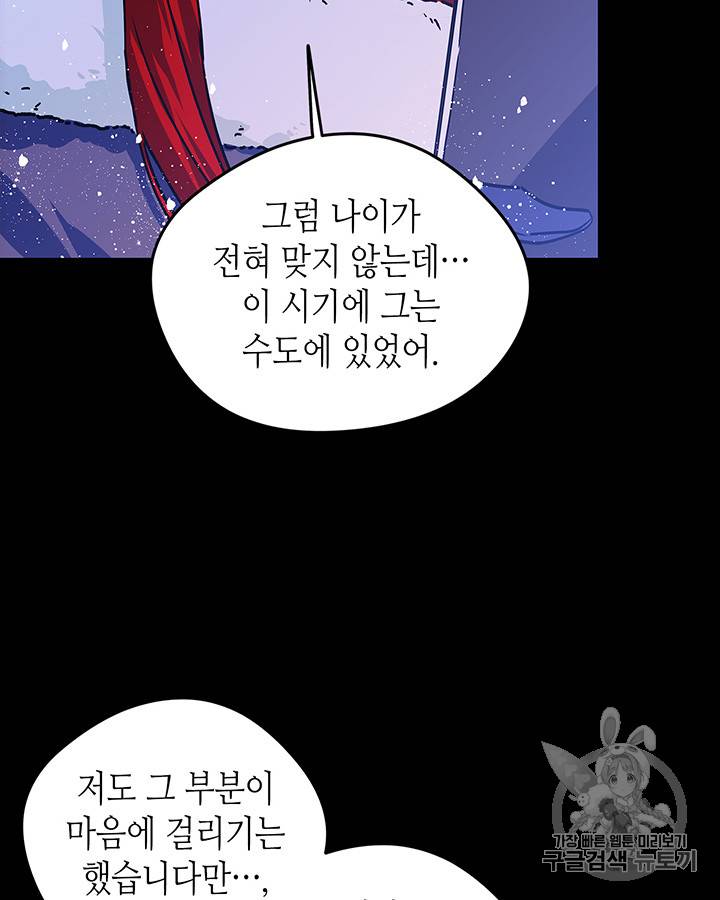 마이 페어 풋맨 38화 6