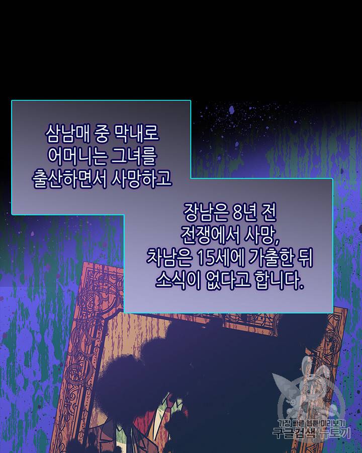 마이 페어 풋맨 38화 13