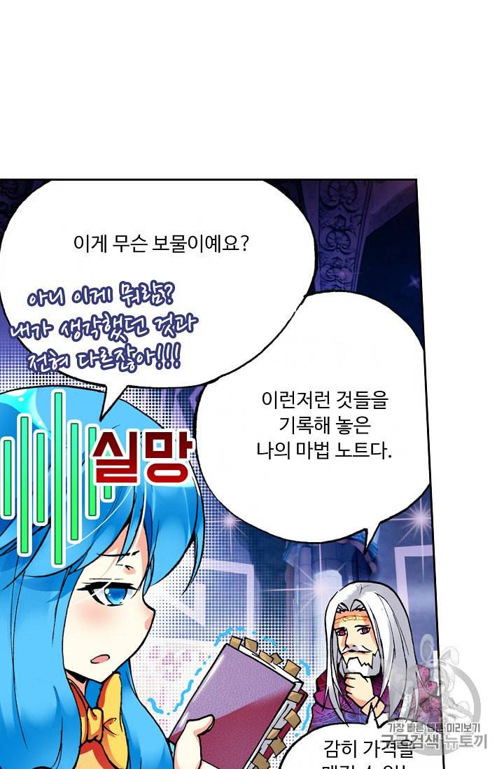 사신 영웅전 바보 마법사 영웅이 되다 68화 4
