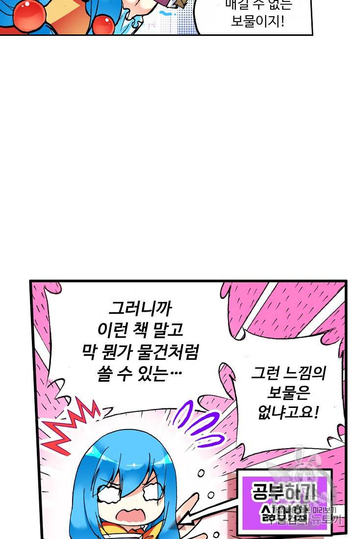 사신 영웅전 바보 마법사 영웅이 되다 68화 5