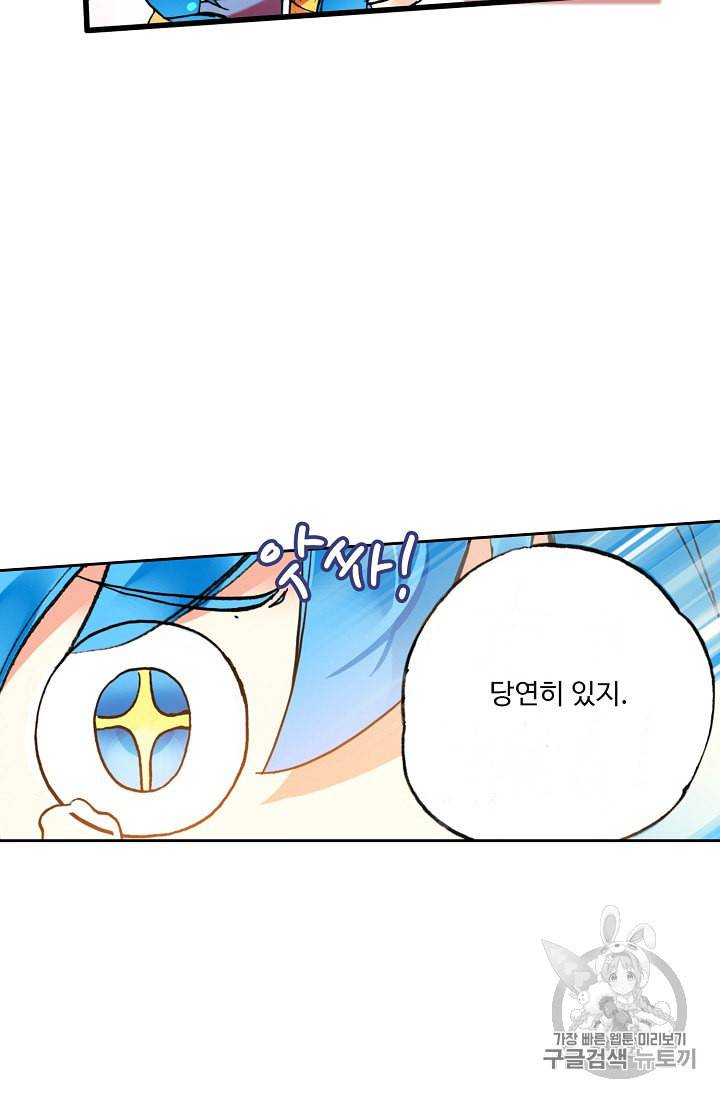 사신 영웅전 바보 마법사 영웅이 되다 68화 6