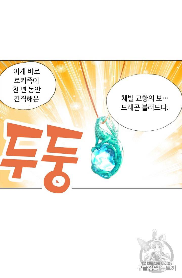 사신 영웅전 바보 마법사 영웅이 되다 68화 7