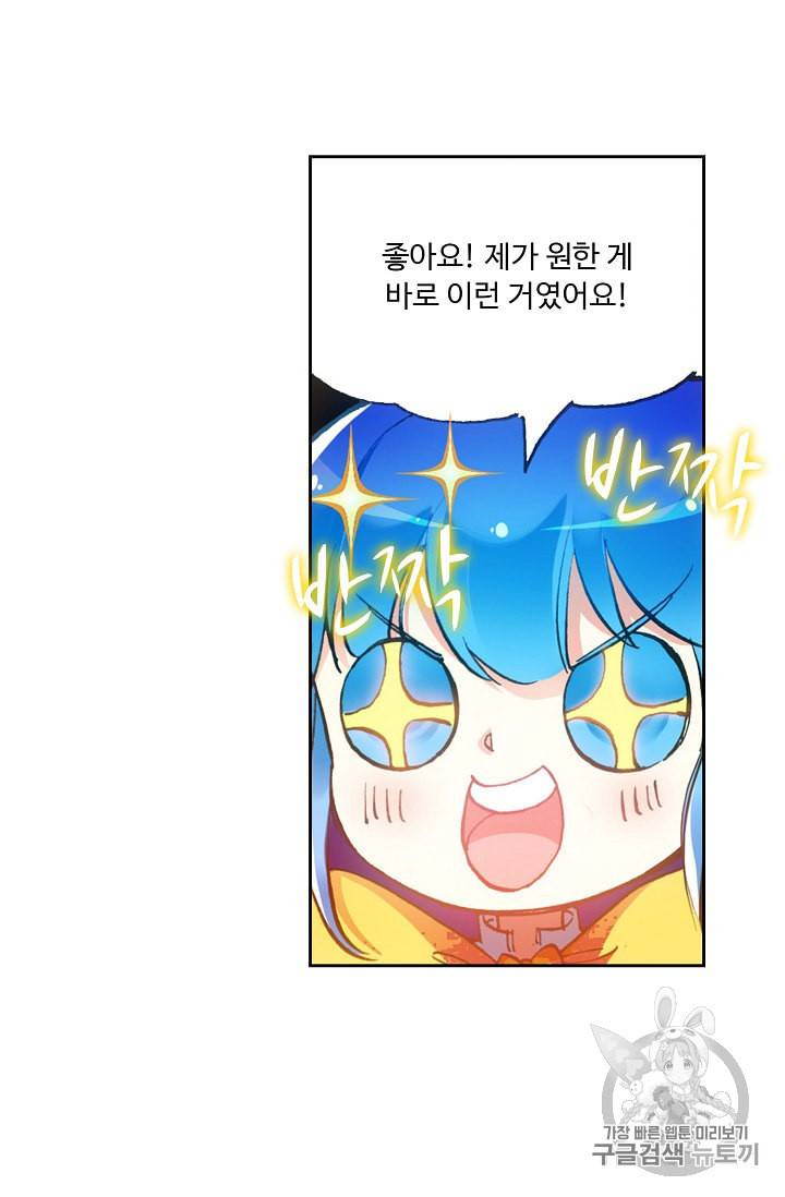 사신 영웅전 바보 마법사 영웅이 되다 68화 8