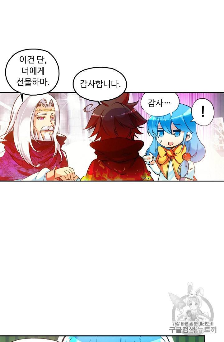 사신 영웅전 바보 마법사 영웅이 되다 68화 9