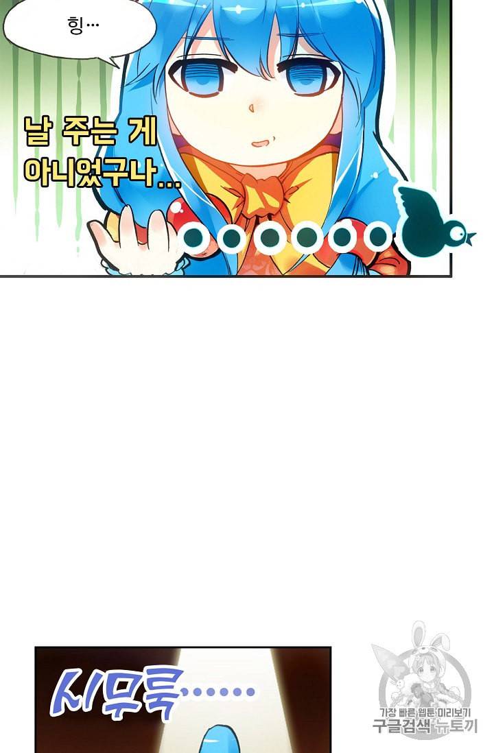 사신 영웅전 바보 마법사 영웅이 되다 68화 10