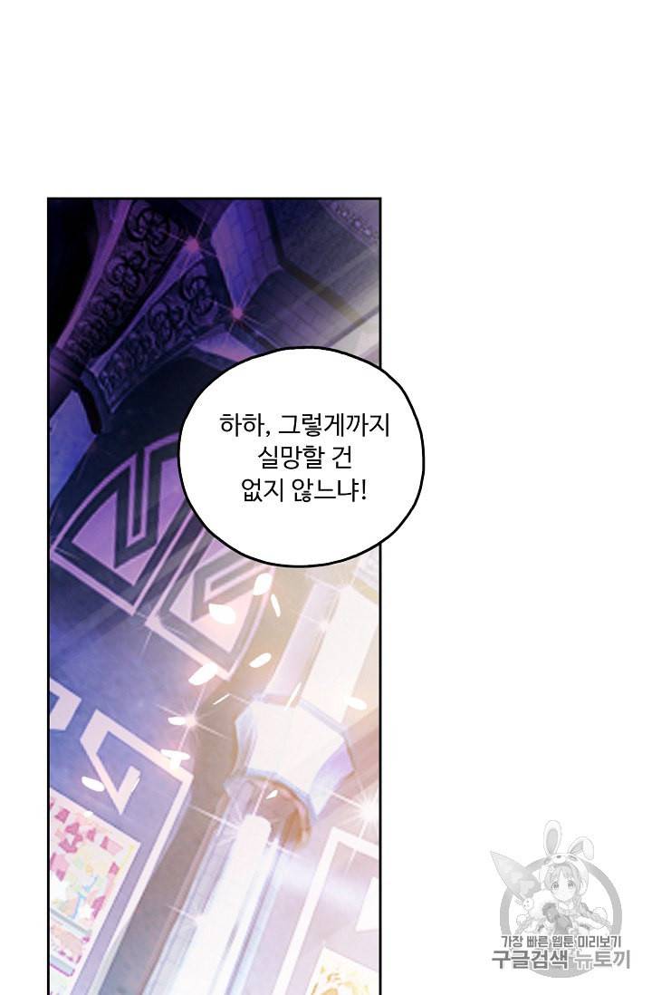 사신 영웅전 바보 마법사 영웅이 되다 68화 12