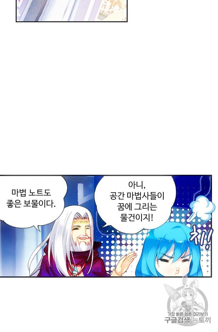 사신 영웅전 바보 마법사 영웅이 되다 68화 13